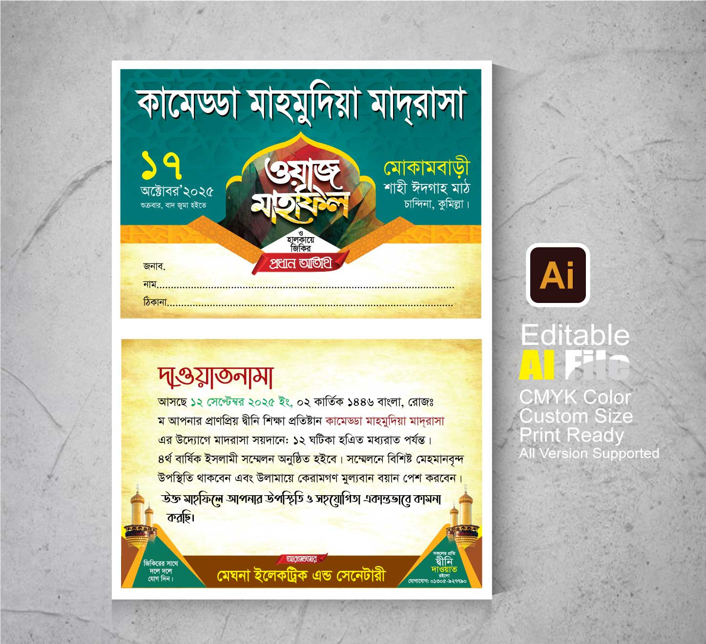 মাহফিল দাওয়াত কার্ড ডিজাইন