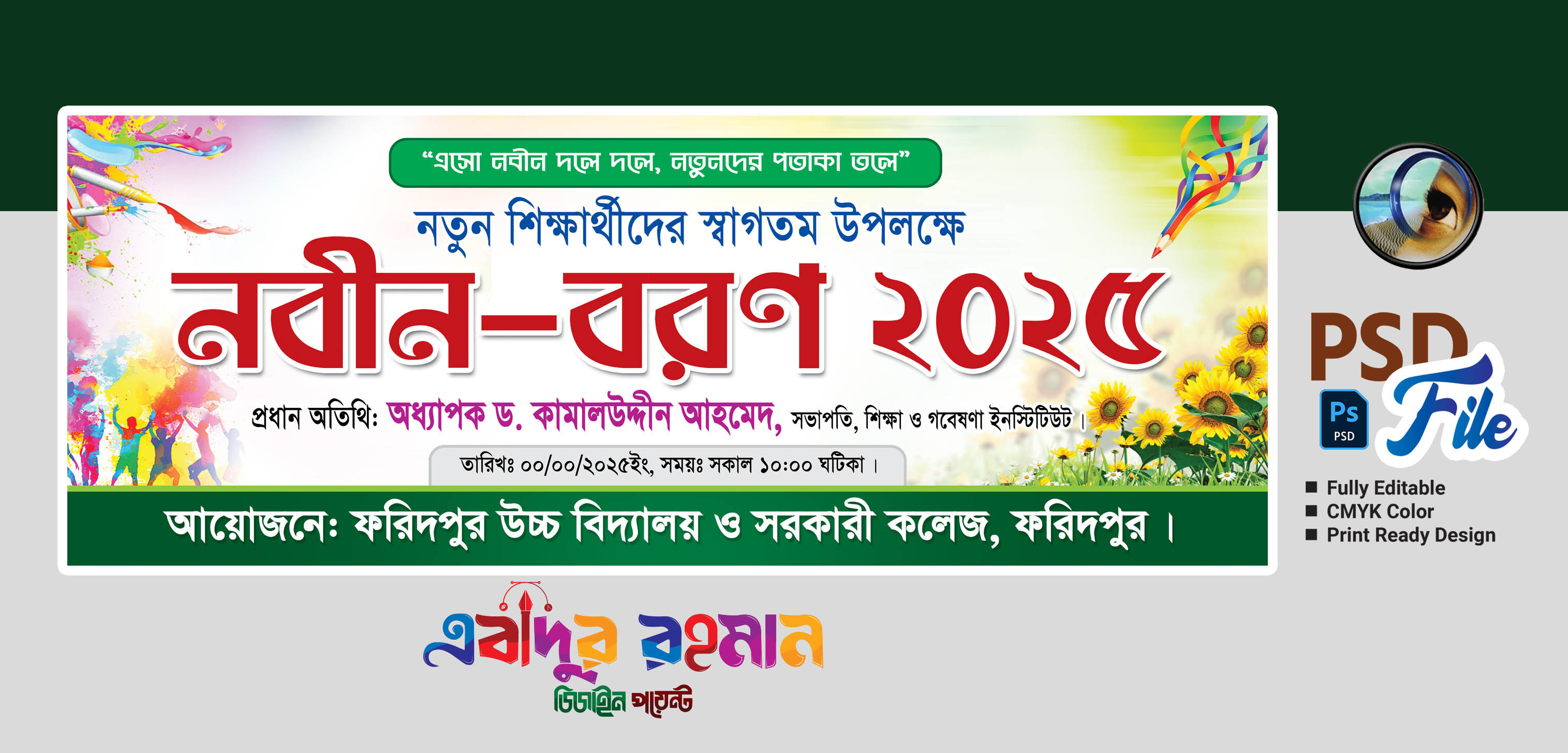 নবীন বরণ ব্যানার ডিজাইন || Nobin Boron