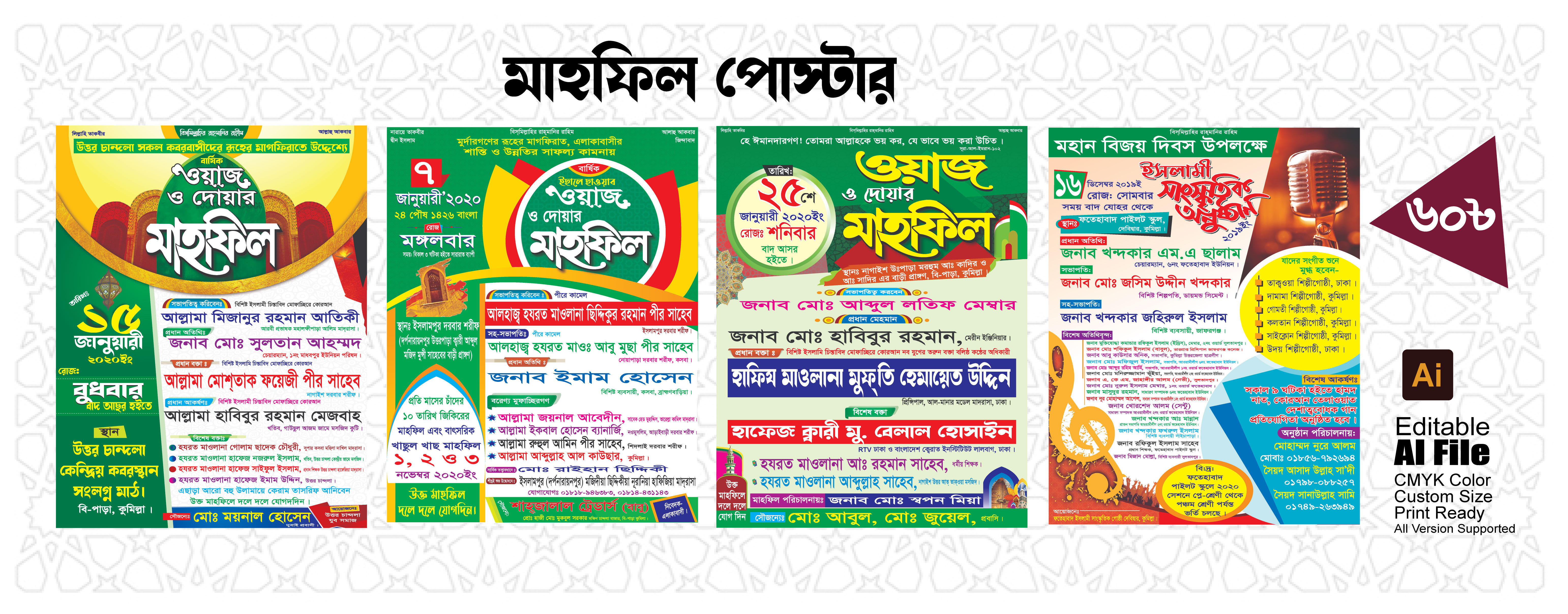 মাহফিল পোস্টার, Waj Mahfil Poster