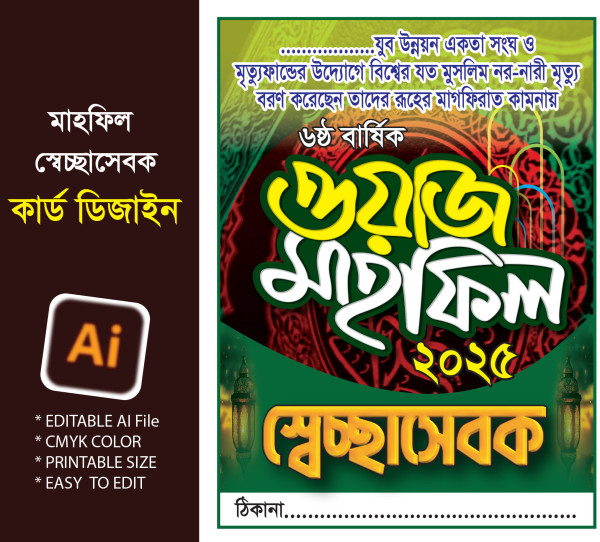 মাহফিল স্বেচ্ছাসেবক কার্ড ডিজাইন গ্রাফিক্স ডিজাইন ফাইল