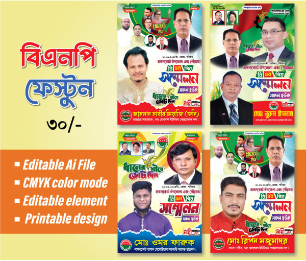 বিএনপির সম্মেলন পোস্টার/ফেস্টুন গ্রাফিক্স ডিজাইন ফাইল