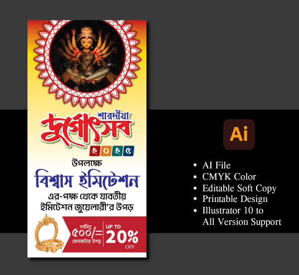 দুর্গা পূজা ব্যানার Durga Puja Banner গ্রাফিক্স ডিজাইন ফাইল