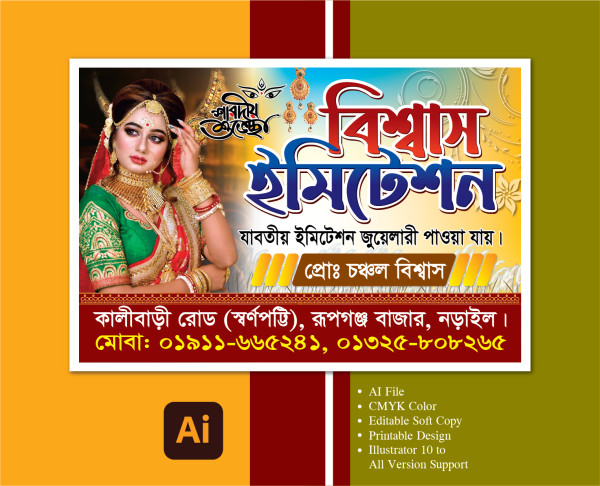 জুয়েলারী দোকানের ব্যানার Jewelry store banner গ্রাফিক্স ডিজাইন ফাইল