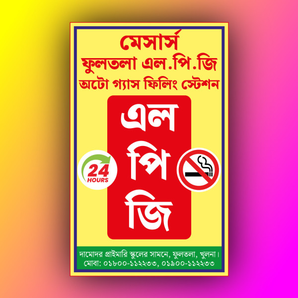 এলপিজি ফিলিং স্টেশন: ব্যানার ডিজাইন গ্রাফিক্স ডিজাইন ফাইল