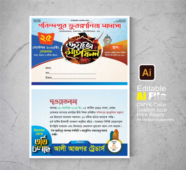 Waz Mahfil Invitation Card Design গ্রাফিক্স ডিজাইন ফাইল