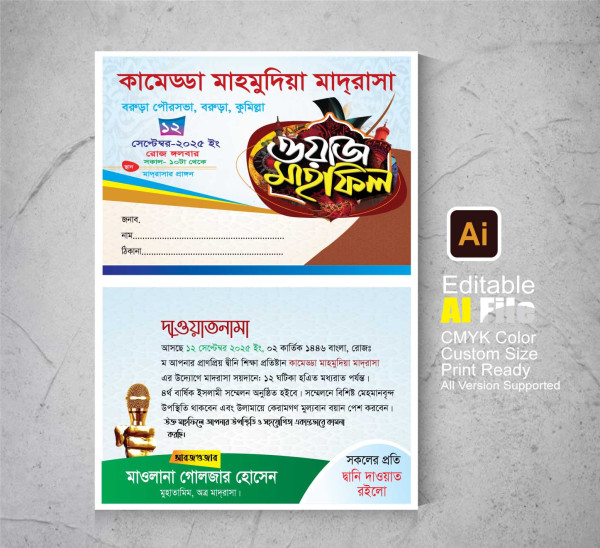 Mahfil Dawat Card Design গ্রাফিক্স ডিজাইন ফাইল