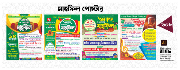 মাহফিল পোস্টার, Waj Mahfil Poster গ্রাফিক্স ডিজাইন ফাইল