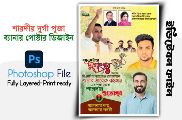 Durga puja poster Design | দুর্গা পূজা পোস্টার ডিজাইন গ্রাফিক্স ডিজাইন ফাইল