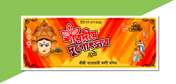 Durga Puja Banner Design গ্রাফিক্স ডিজাইন ফাইল