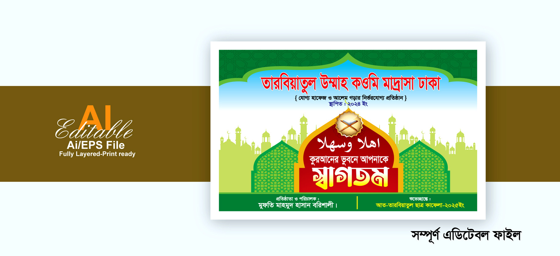 মাদ্রাসার স্বাগতম ব্যানার ডিজাইন