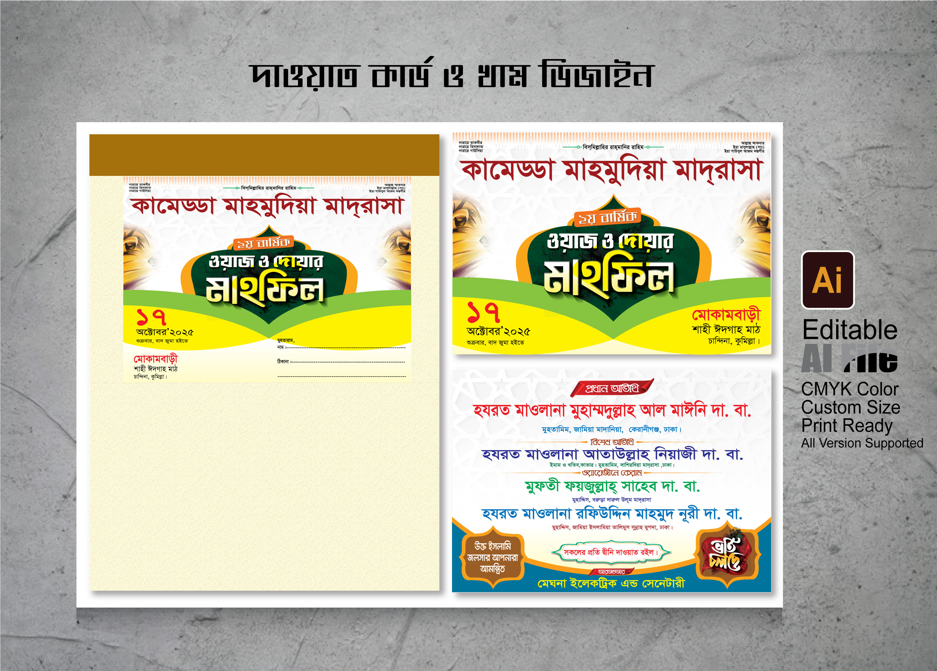 ওয়াজ ও দোয়া মাহফিলের দাওয়াত কার্ড ও খাম ডিজাইন