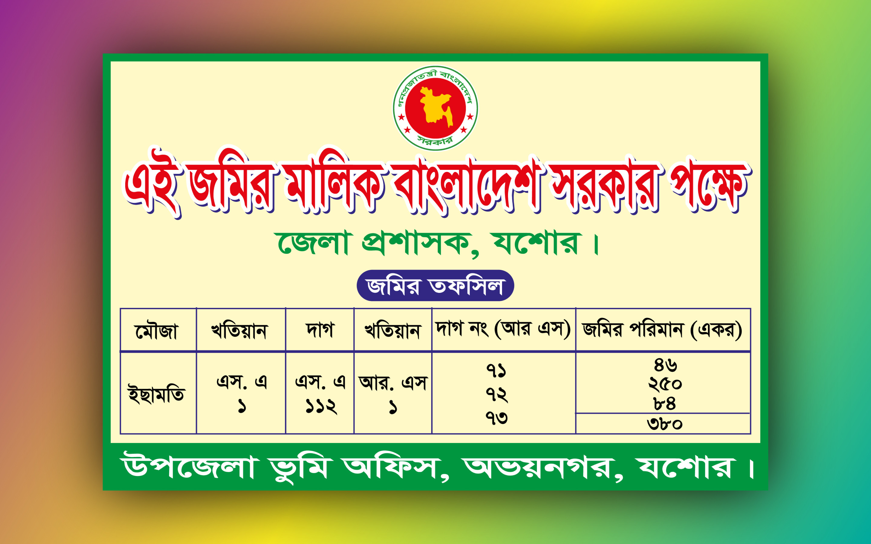 জমির মালিকানা প্রচার ব্যানার ডিজাইন