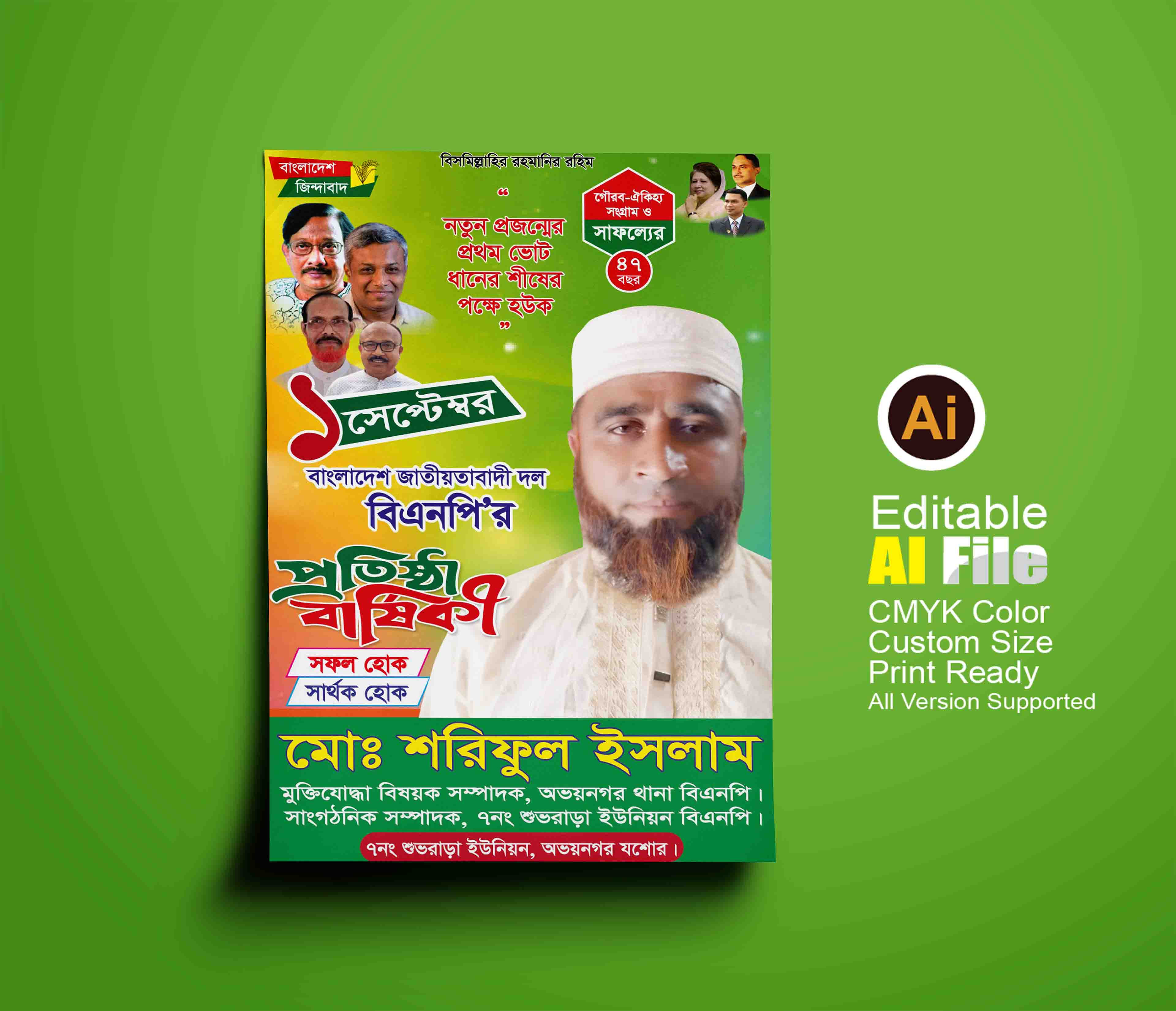 BNP প্রতিষ্ঠাবার্ষিকী ফেস্টুন/পোস্টার ডিজাইন