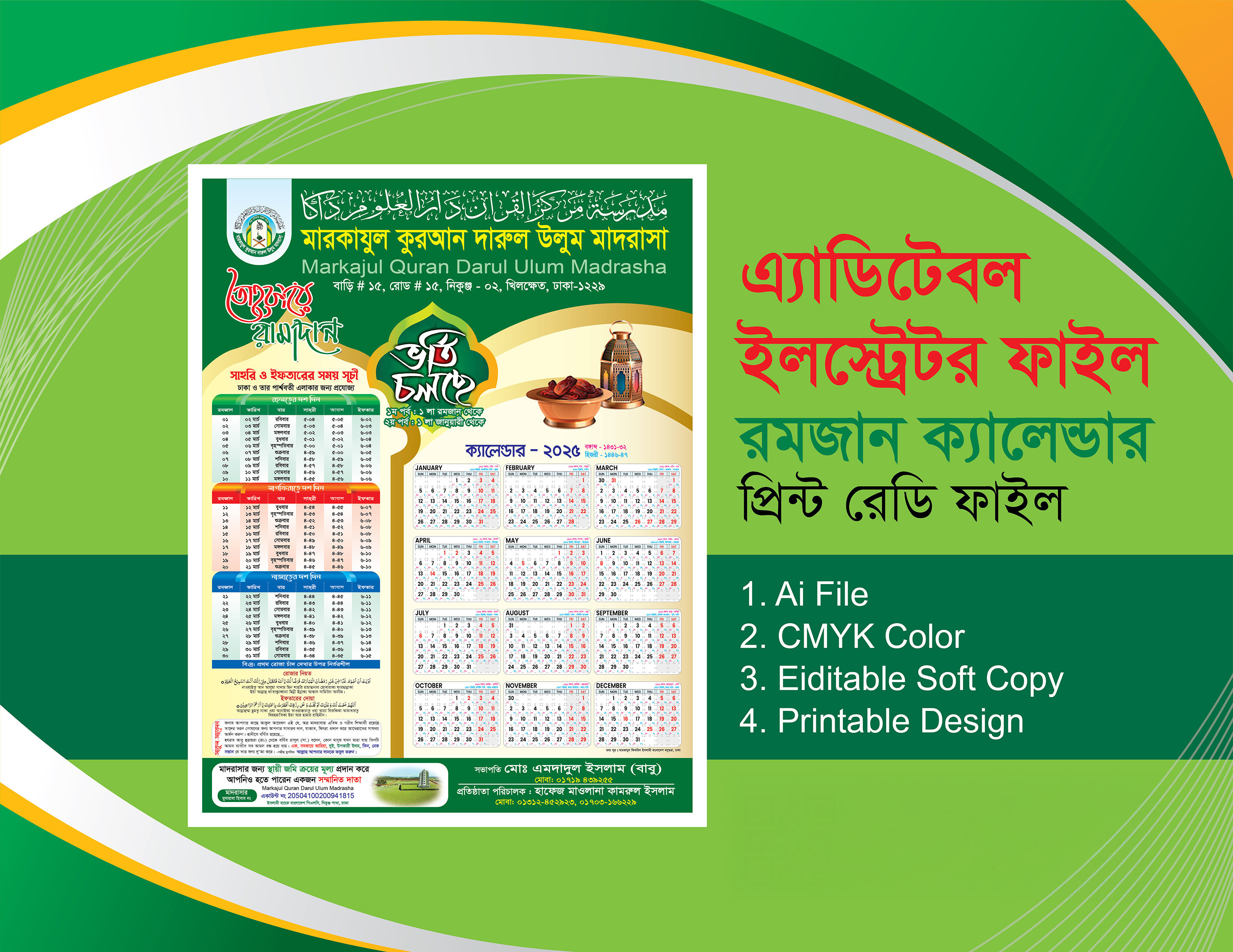 ২০২৫ সালের রমজানের ক্যালেন্ডার