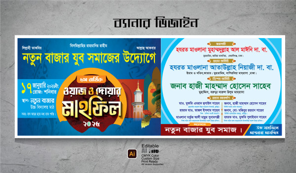 waz mahfil banner design গ্রাফিক্স ডিজাইন ফাইল