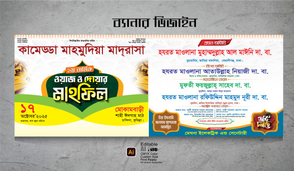 waz mahfil banner design গ্রাফিক্স ডিজাইন ফাইল