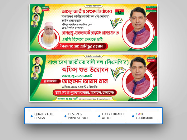BNP Banner Design । রাজনৈতিক ব্যানার ডিজাইন গ্রাফিক্স ডিজাইন ফাইল