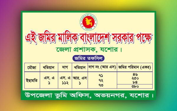 জমির মালিকানা প্রচার ব্যানার ডিজাইন গ্রাফিক্স ডিজাইন ফাইল
