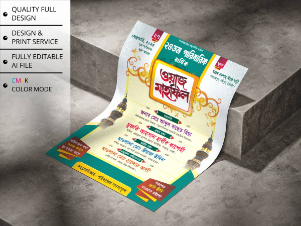 Waz Mahfil Poster । ওয়াজ মাহফিল পোস্টার (3Color) গ্রাফিক্স ডিজাইন ফাইল