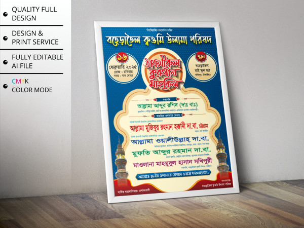 Waz Mahfil Poster । ওয়াজ মাহফিল পোস্টার (3Color) গ্রাফিক্স ডিজাইন ফাইল