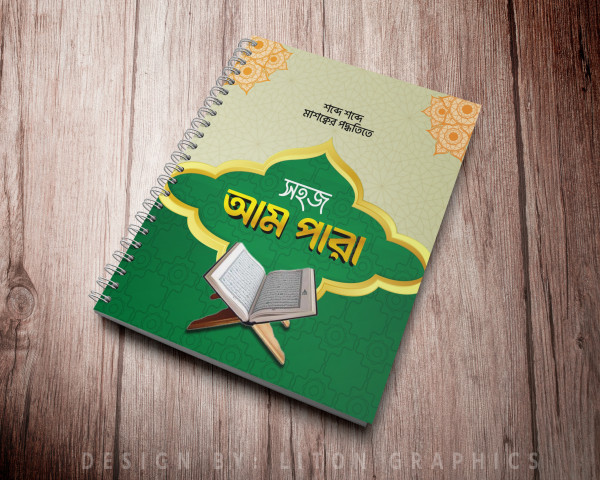 ISLAMIC BOOK PLP COVER DESIGN গ্রাফিক্স ডিজাইন ফাইল
