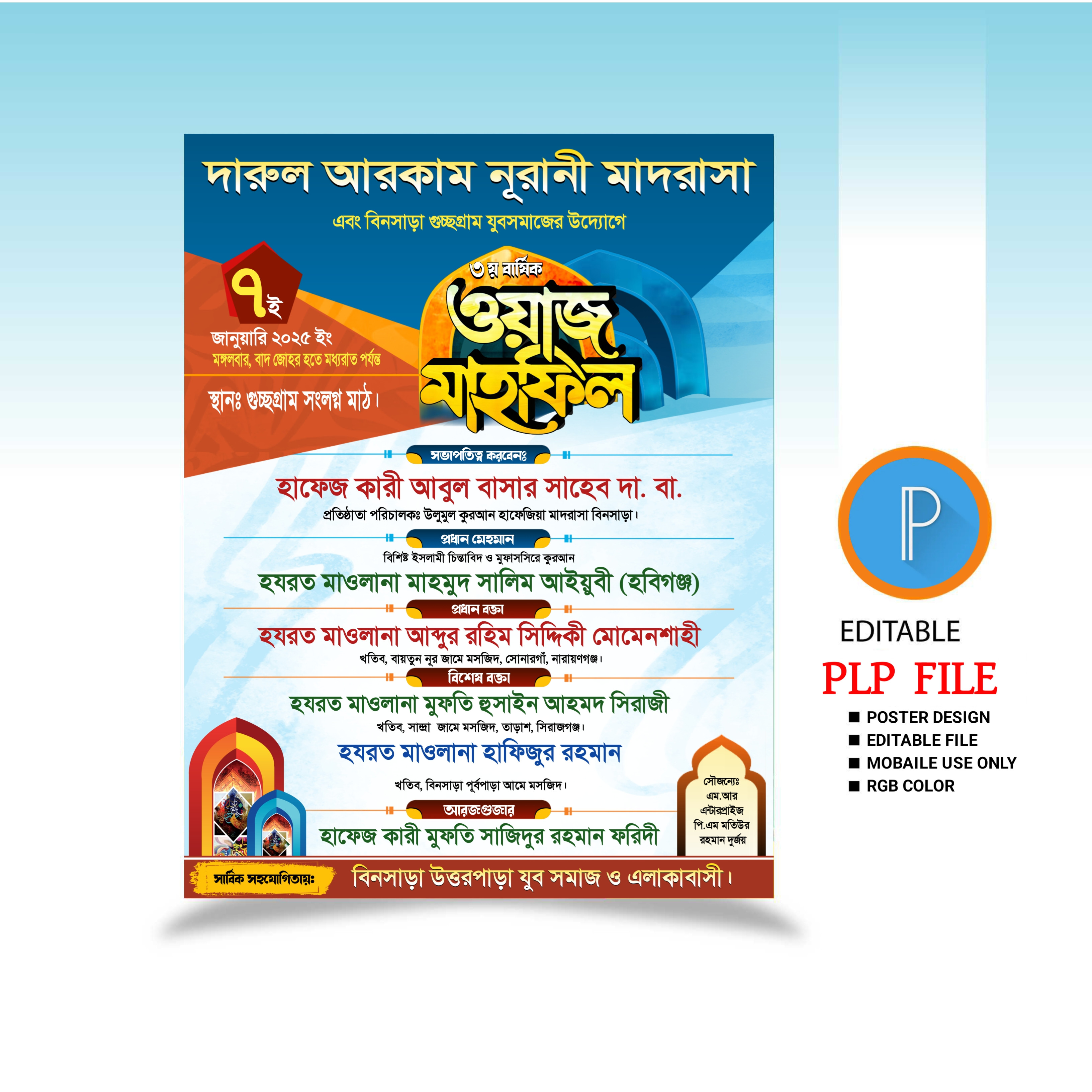 মাহফিল পোস্টার ডিজাইন(plp)