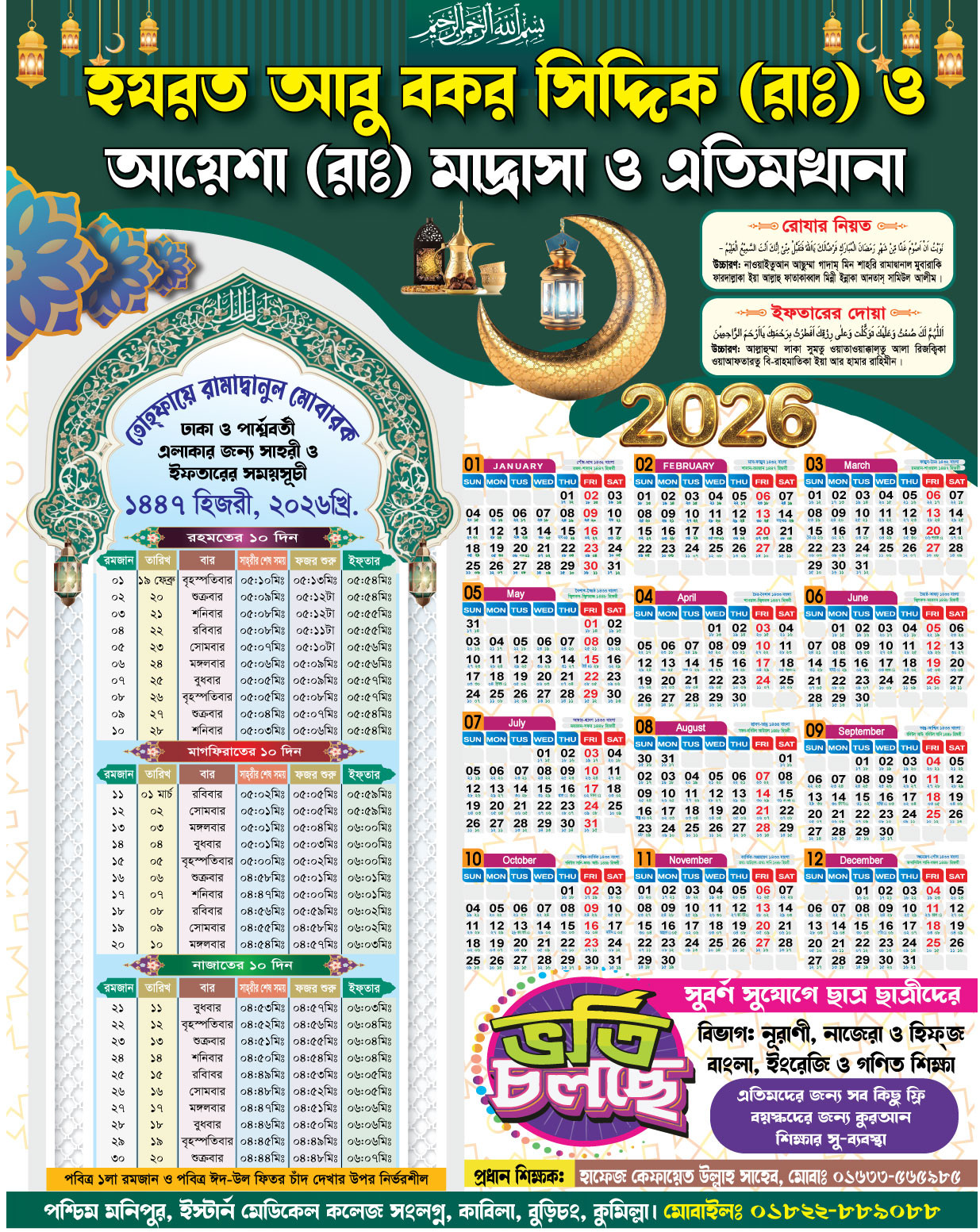 রমজানের ক্যালেন্ডার ও সময় সূচী 2026, Ramjan Calendar