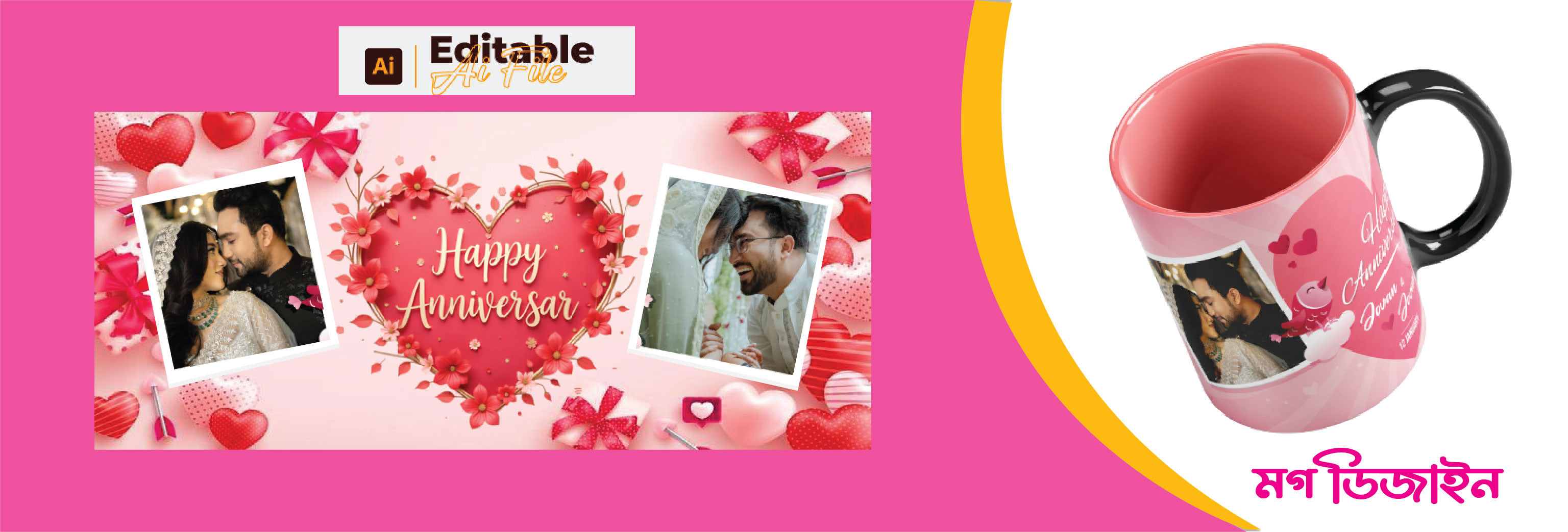 বিবাহ বার্ষিকীর মগ ডিজাইন/Wedding anniversary Mug Design