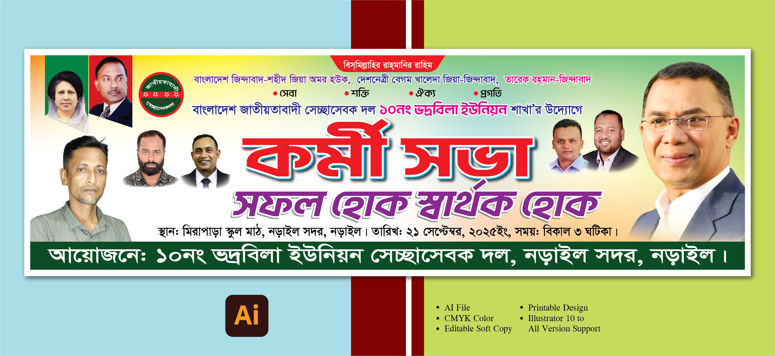 সেচ্ছাসেবক দল বিএনপি কর্মী সভা ব্যানার