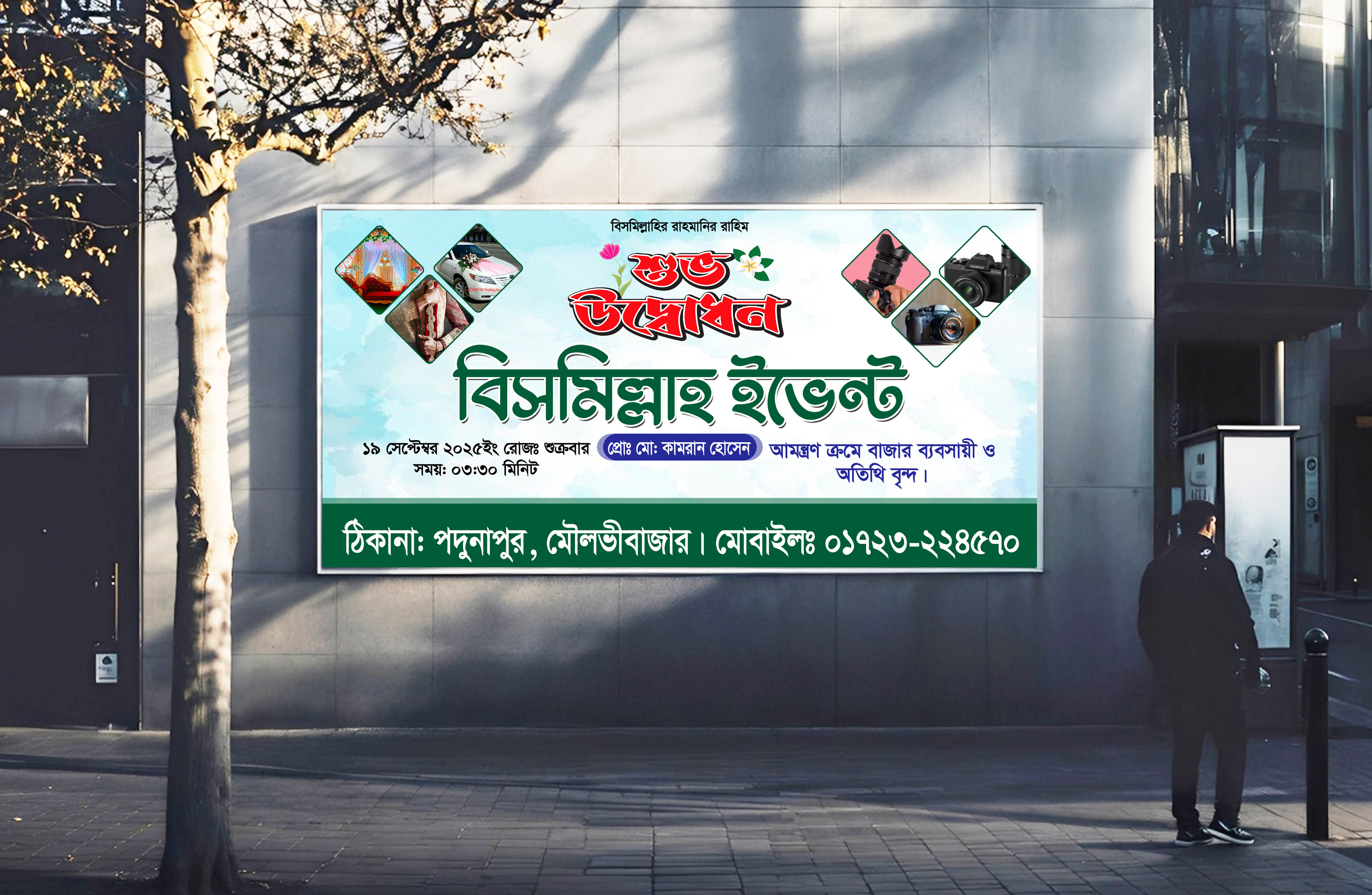 শুভ উদ্বোধন ব্যানার ডিজাইন