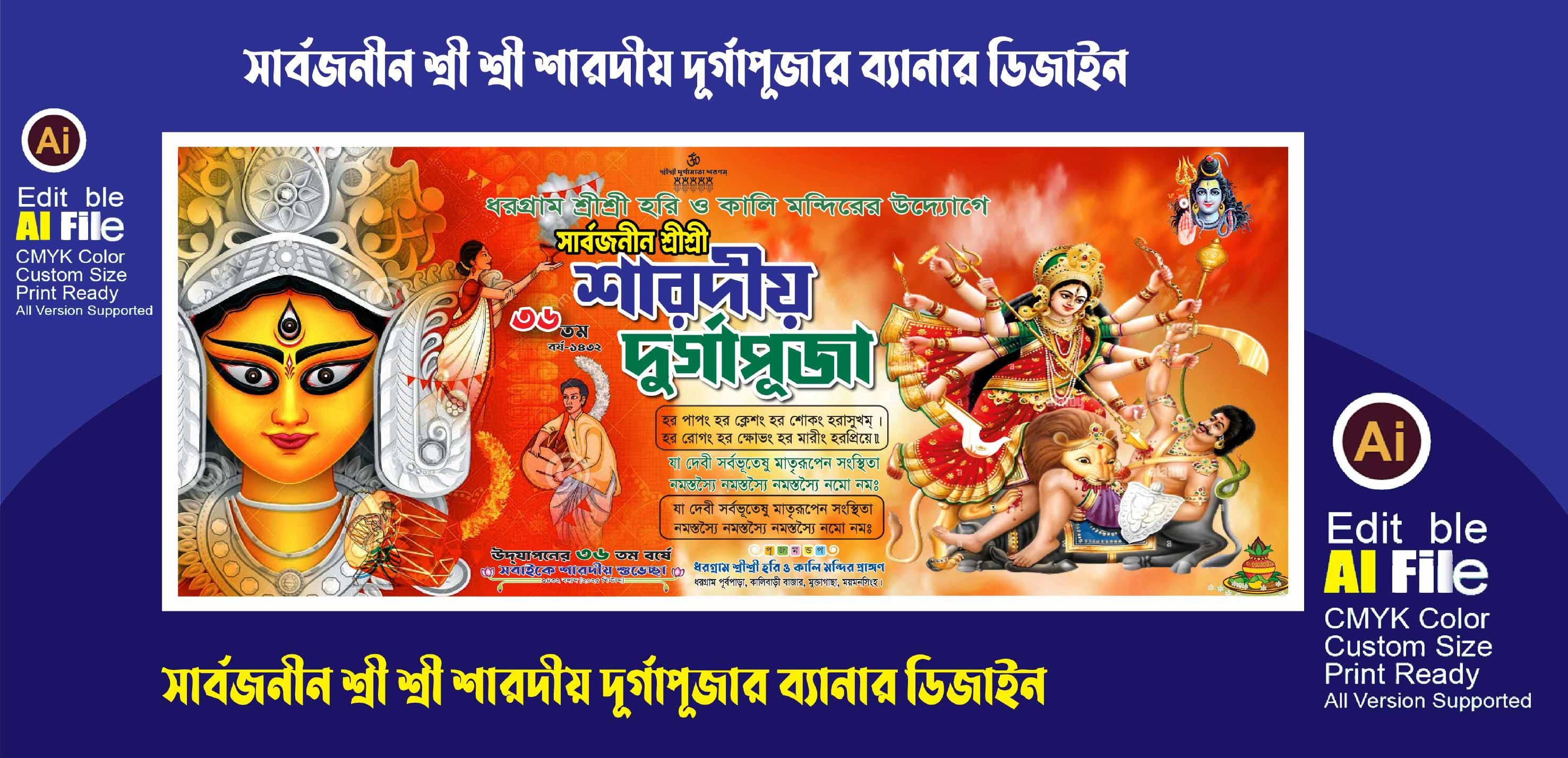 দূর্গা পূজার ব্যানার ডিজাইন  Durga Puja Banner Design