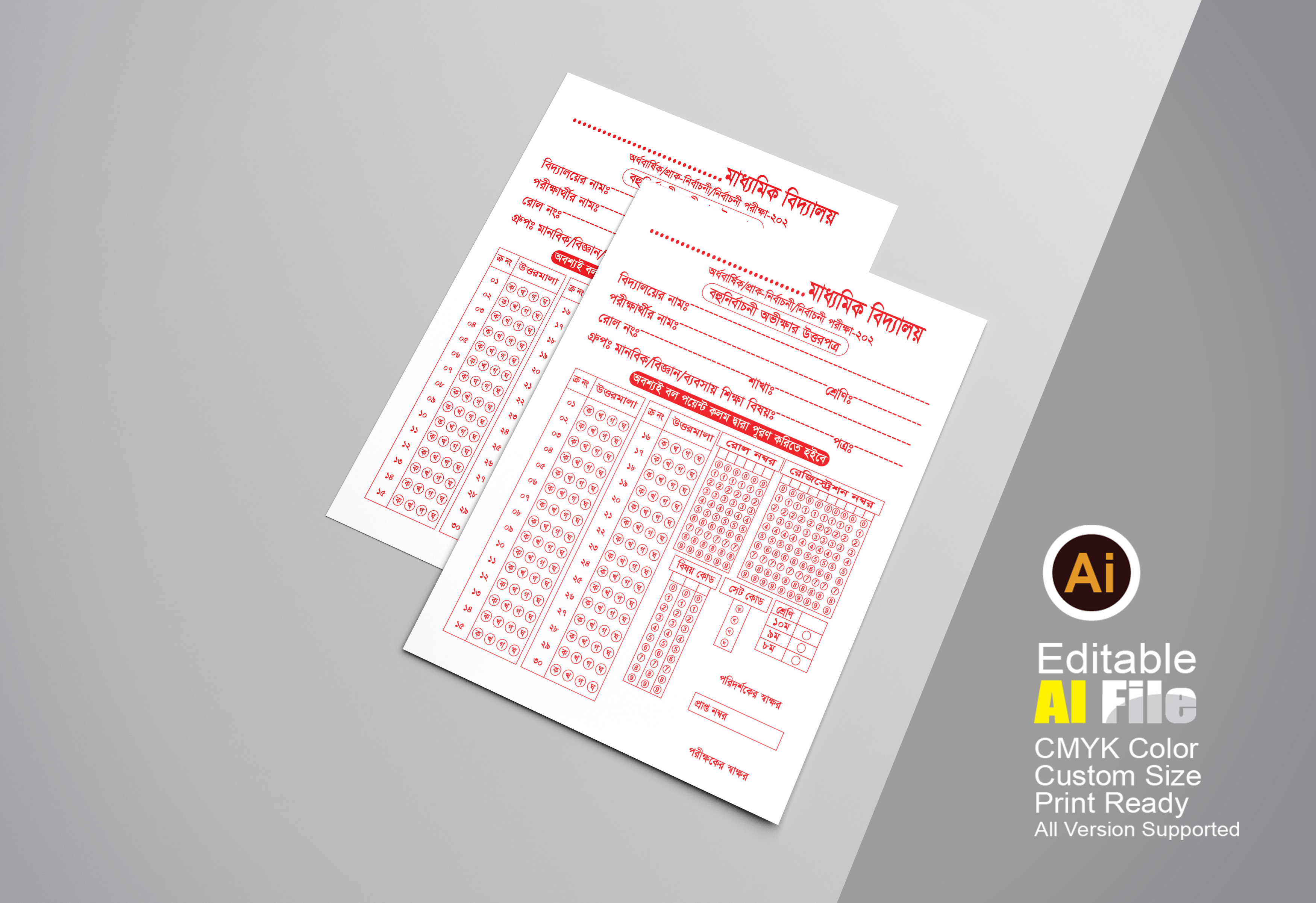 OMR Sheet Design ও এম আর শীট ডিজাইন