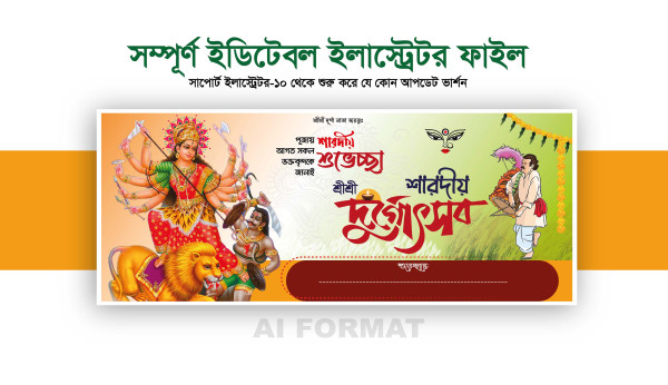 Durga Puja Banner | দূর্গা পূজা ব্যানার গ্রাফিক্স ডিজাইন ফাইল