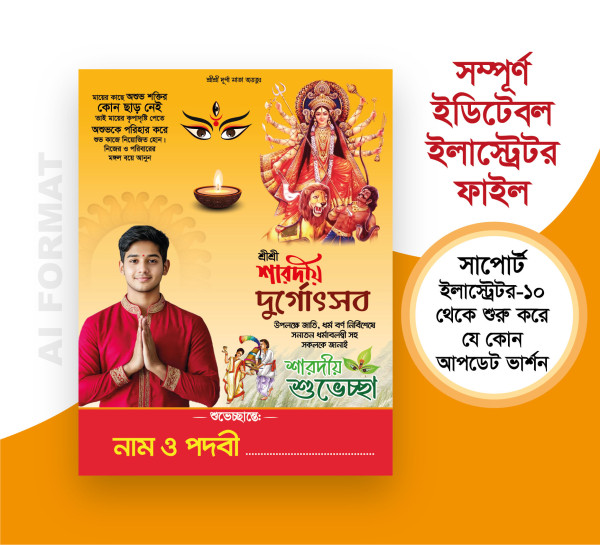 Durga Puja Poster | দূর্গা পূজা পোস্টার গ্রাফিক্স ডিজাইন ফাইল