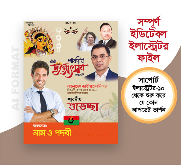 Durga Puja Poster | দূর্গা পূজা পোস্টার গ্রাফিক্স ডিজাইন ফাইল