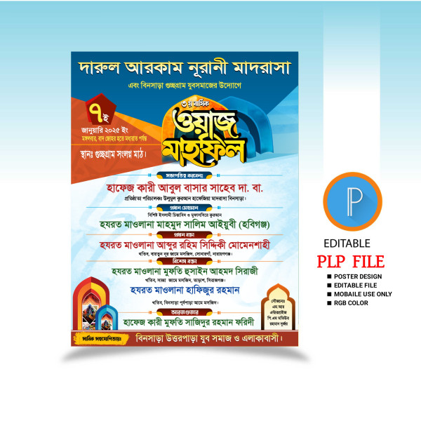 মাহফিল পোস্টার ডিজাইন(plp) গ্রাফিক্স ডিজাইন ফাইল