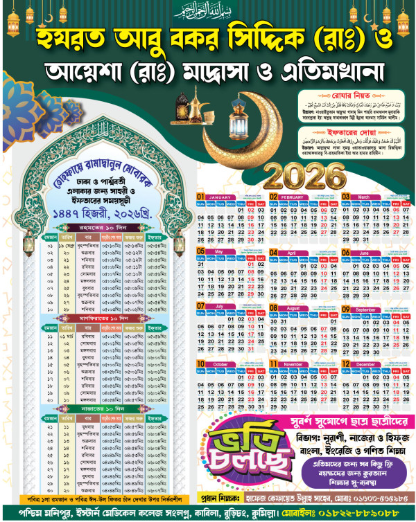 রমজানের ক্যালেন্ডার ও সময় সূচী 2026, Ramjan Calendar গ্রাফিক্স ডিজাইন ফাইল