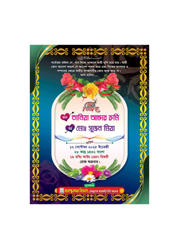 বিবাহ স্মরণীকা গ্রাফিক্স ডিজাইন ফাইল