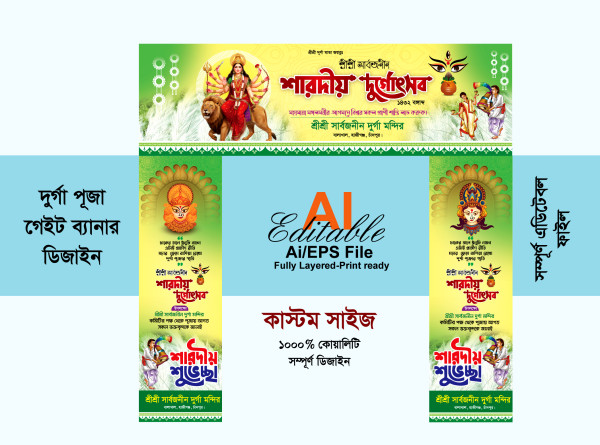 দুর্গা পূজার গেইট ব্যানার ডিজাইন গ্রাফিক্স ডিজাইন ফাইল