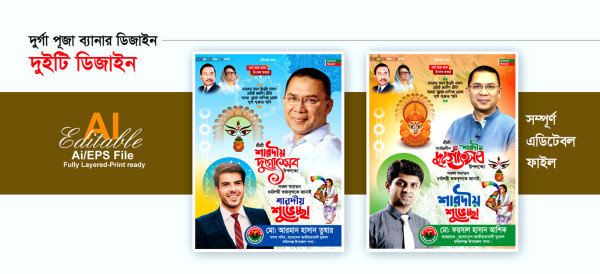 দুর্গা পূজা শুভেচ্ছা ব্যানার ডিজাইন গ্রাফিক্স ডিজাইন ফাইল