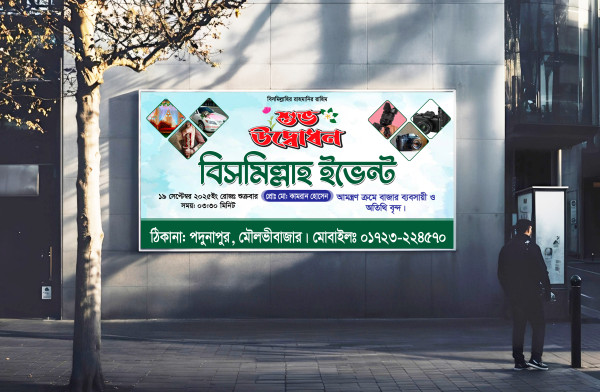 শুভ উদ্বোধন ব্যানার ডিজাইন গ্রাফিক্স ডিজাইন ফাইল