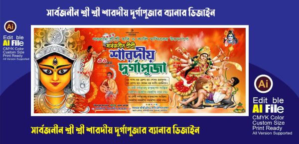দূর্গা পূজার ব্যানার ডিজাইন  Durga Puja Banner Design গ্রাফিক্স ডিজাইন ফাইল