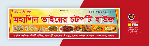 চটপটি হাউজ ব্যানার ডিজাইন গ্রাফিক্স ডিজাইন ফাইল