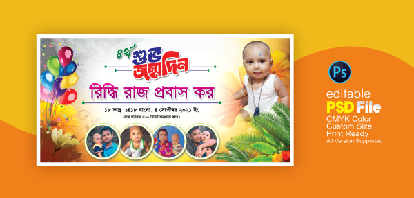 জন্মদিন ব্যানার ডিজাইন গ্রাফিক্স ডিজাইন ফাইল