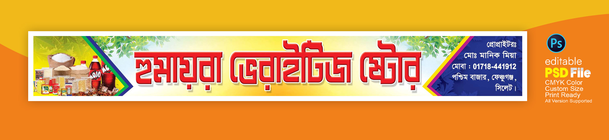 ভেরাইটিজ ষ্টোর মুদি দোকানের সাটার স্টিকার/ব্যানার ডিজাইন