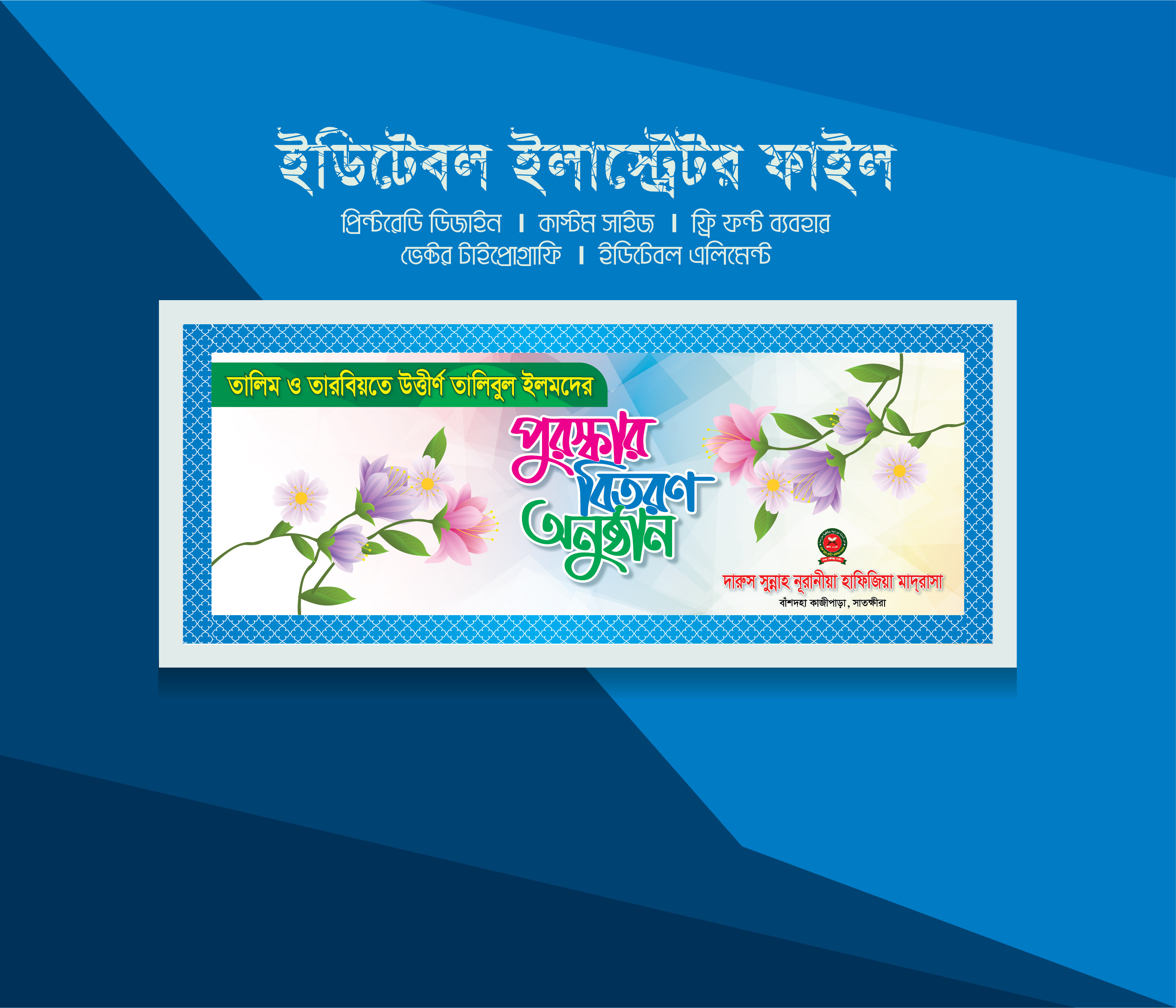 ইলমদের পুরস্কার বিতরনী অনুষ্ঠান ব্যানার