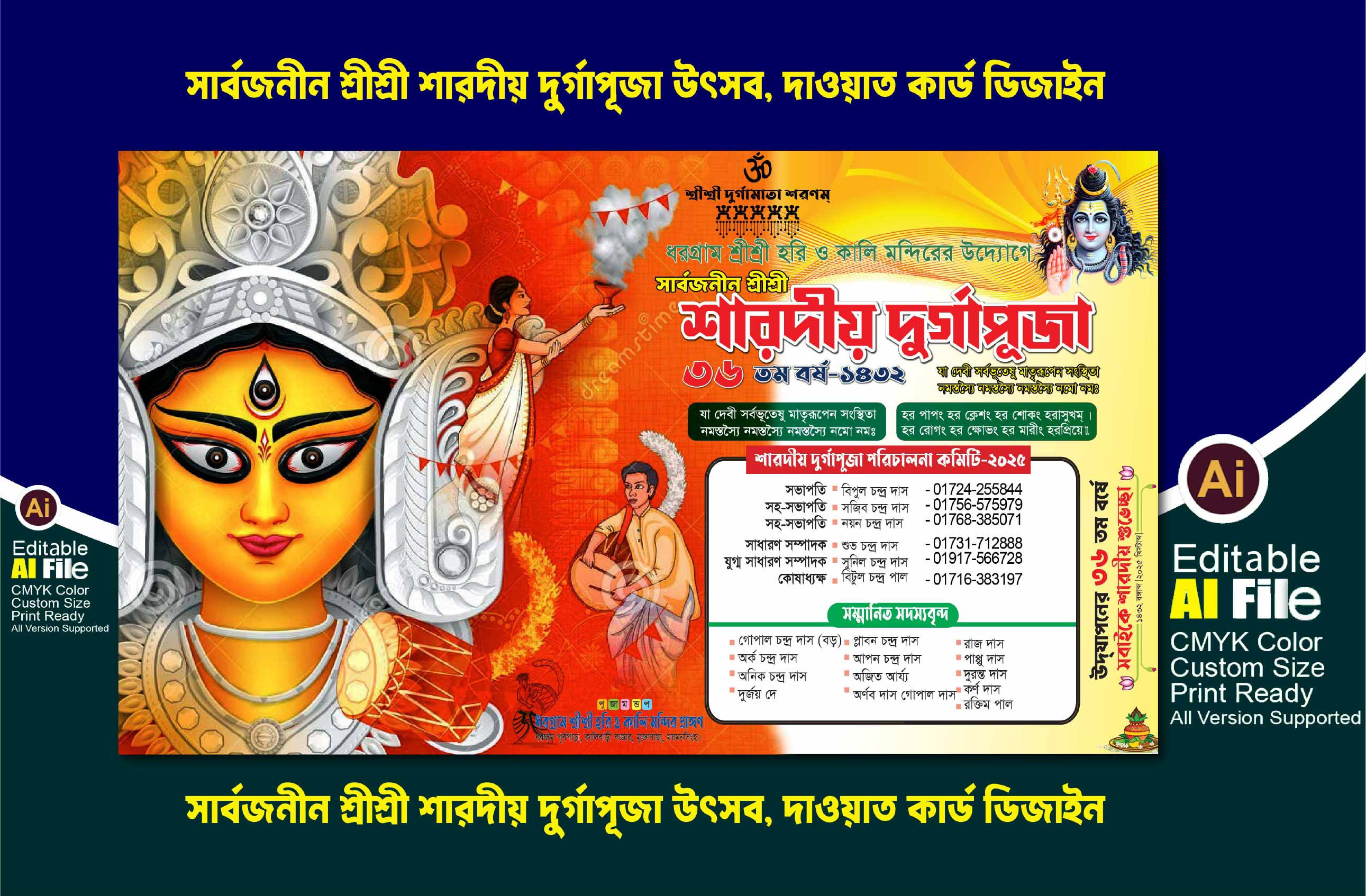 শারদীয় দুর্গাপূজার দাওয়াত কার্ড ডিজাইন
