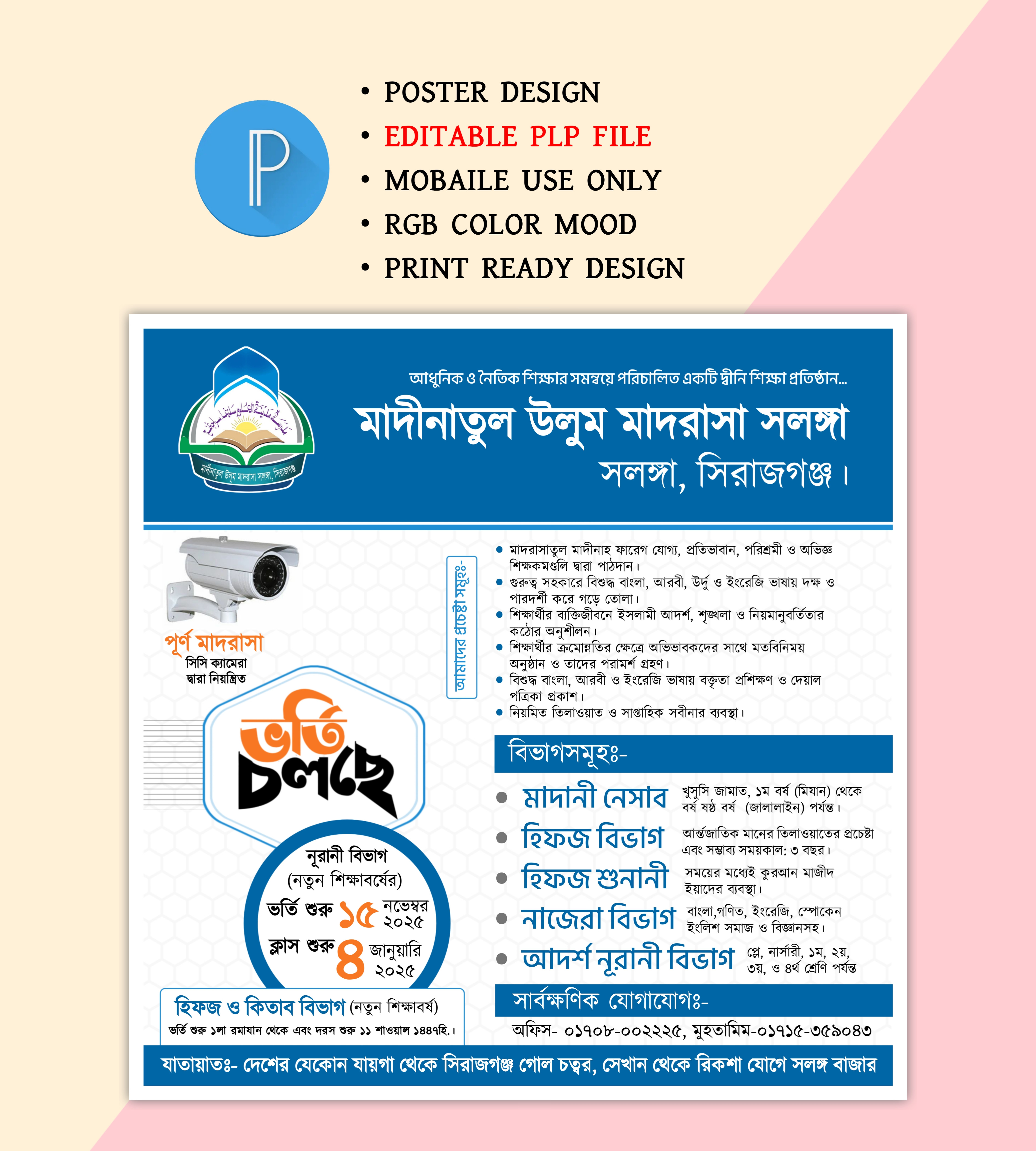 মাদ্রাসা ভর্তি পোস্টার ডিজাইন পিএলপি PLP