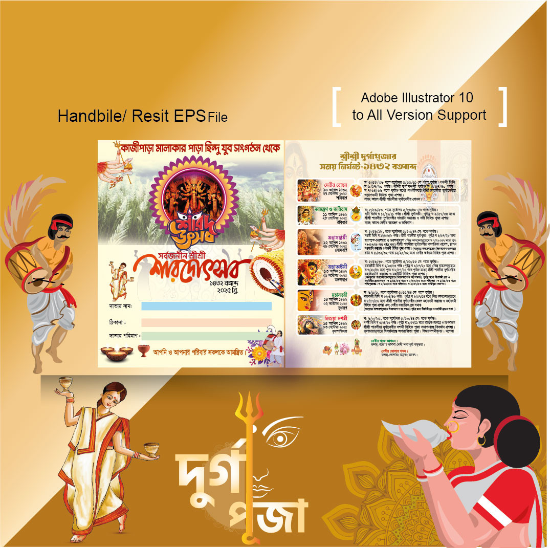 আসন্ন দূর্গা পূজা রিসিট বই ডিজাইন-2025