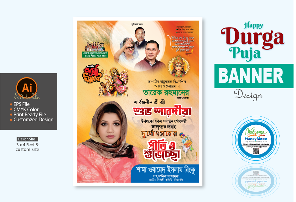 শারদীয় দূর্গা পূজার শুভেচ্ছা ব্যানার ডিজাইন